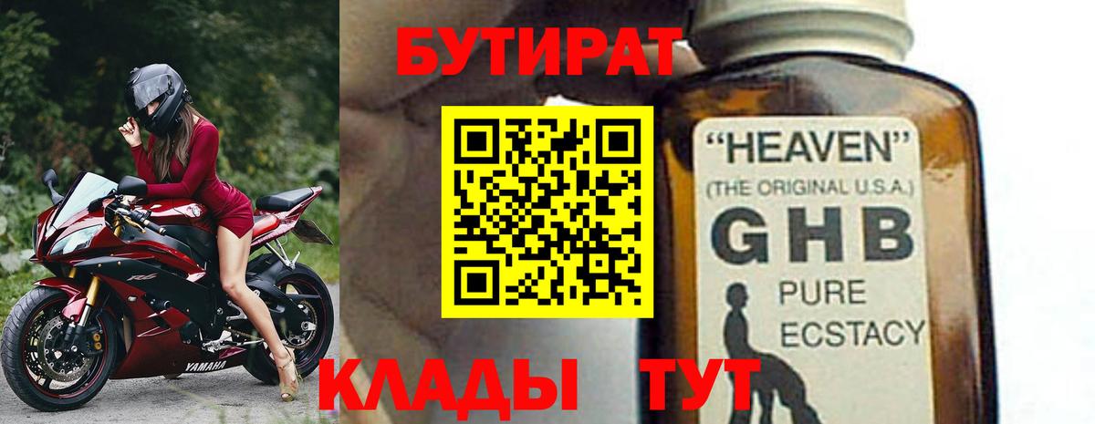 БУТИРАТ GHB Гурьевск