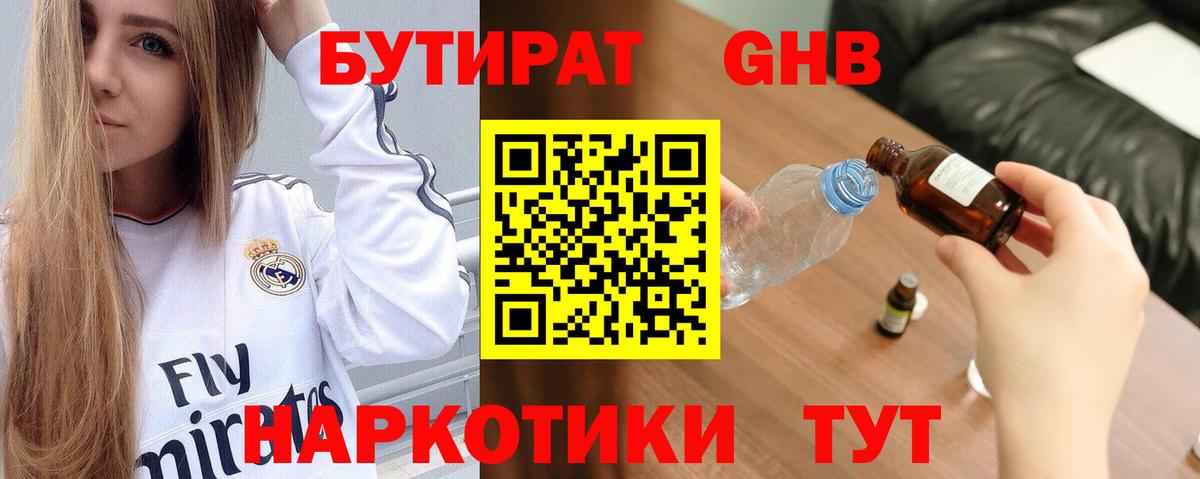 Гурьевск  Бутират  Вход с VPN  БУТИРАТ BDO 33% 
