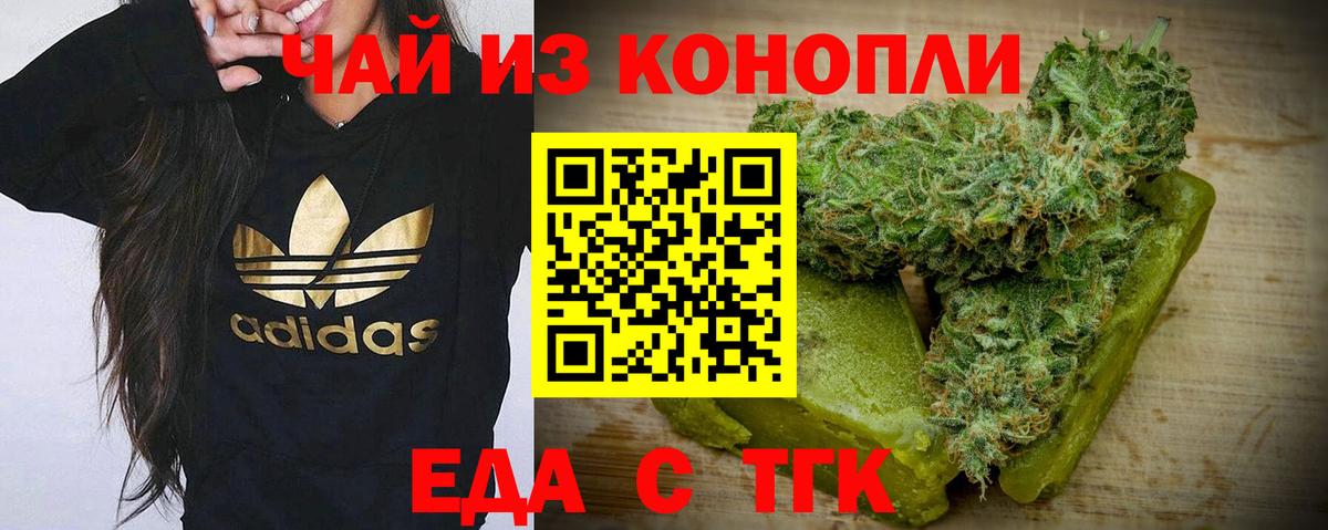 Гурьевск  Печенье с ТГК конопля  Вход с VPN 