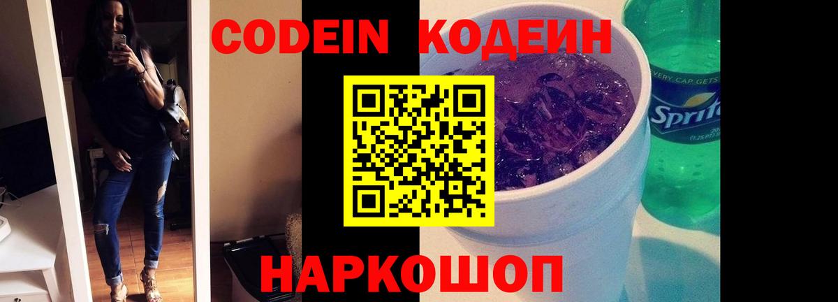 Кодеиновый сироп Lean напиток Lean (лин) Гурьевск