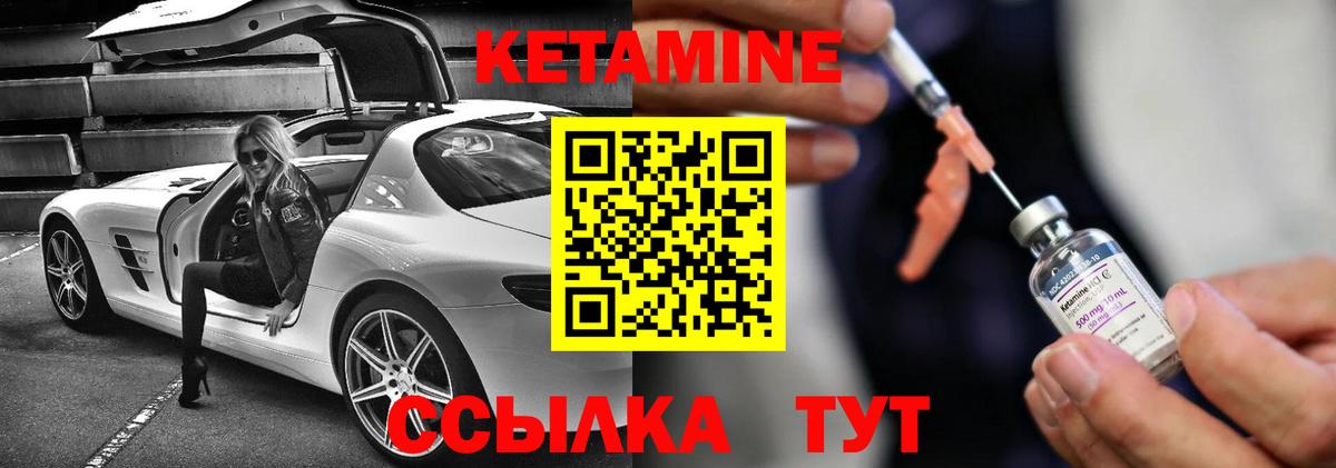 КЕТАМИН ketamine Гурьевск